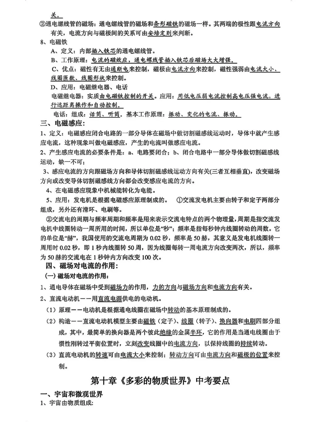 物理低于90分，必须啃下这张表！中考物理公-第18张图片-四季读书网