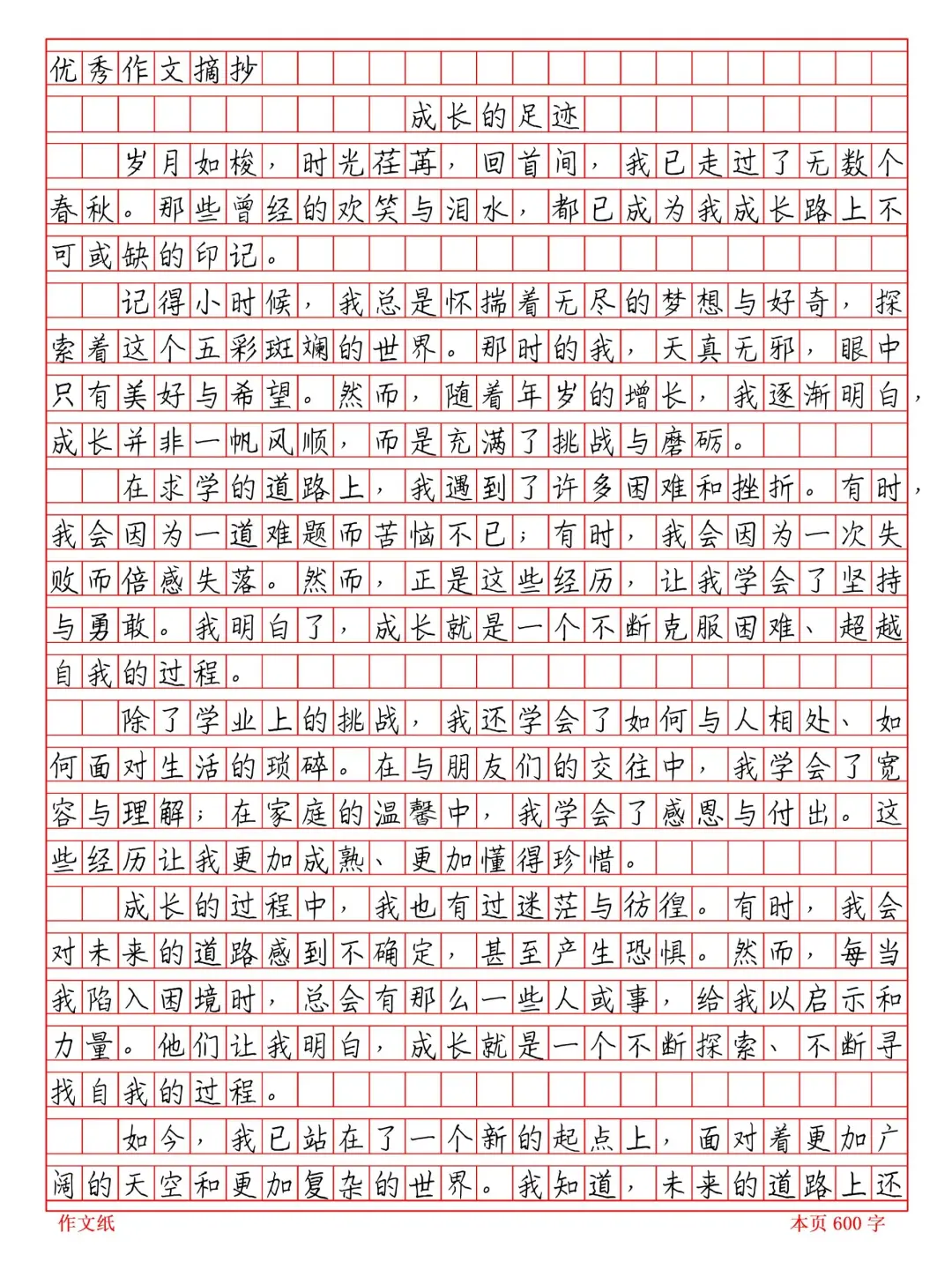 中考作文 满分作文-第8张图片-四季读书网