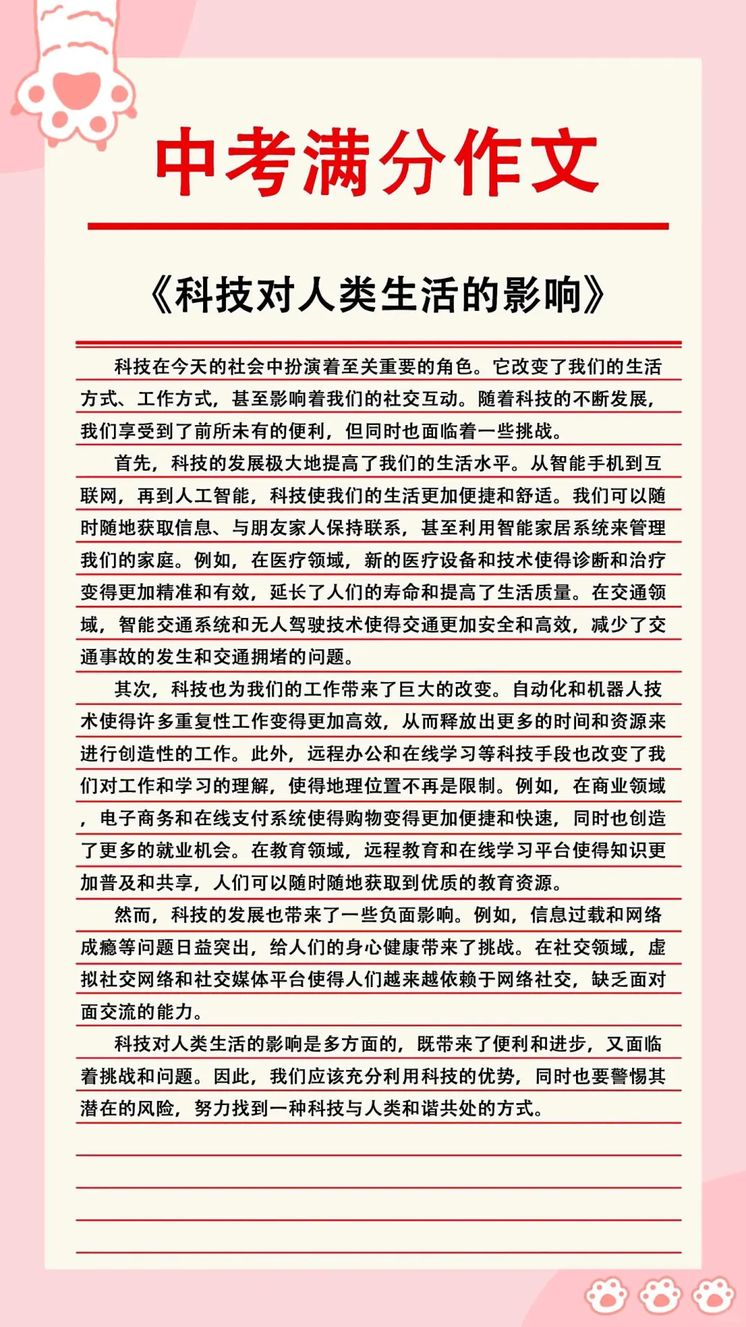 中考作文 满分作文-第1张图片-四季读书网