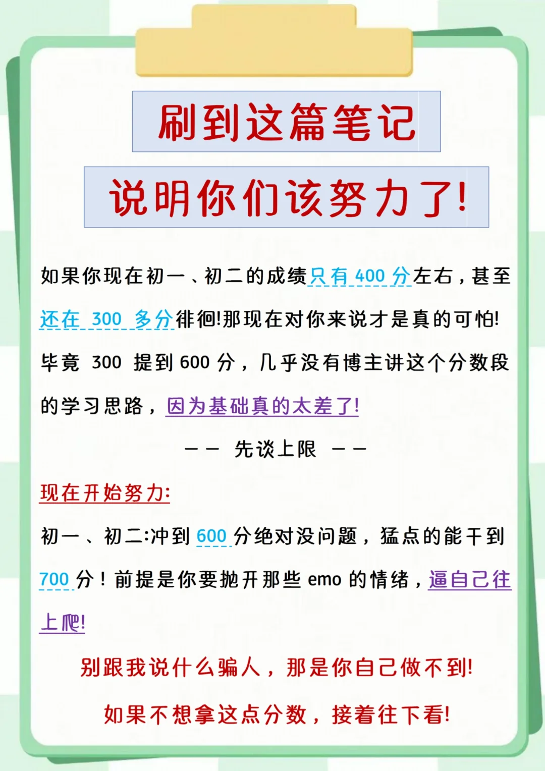 初三倒数75天玩命也能上重高！-第6张图片-四季读书网
