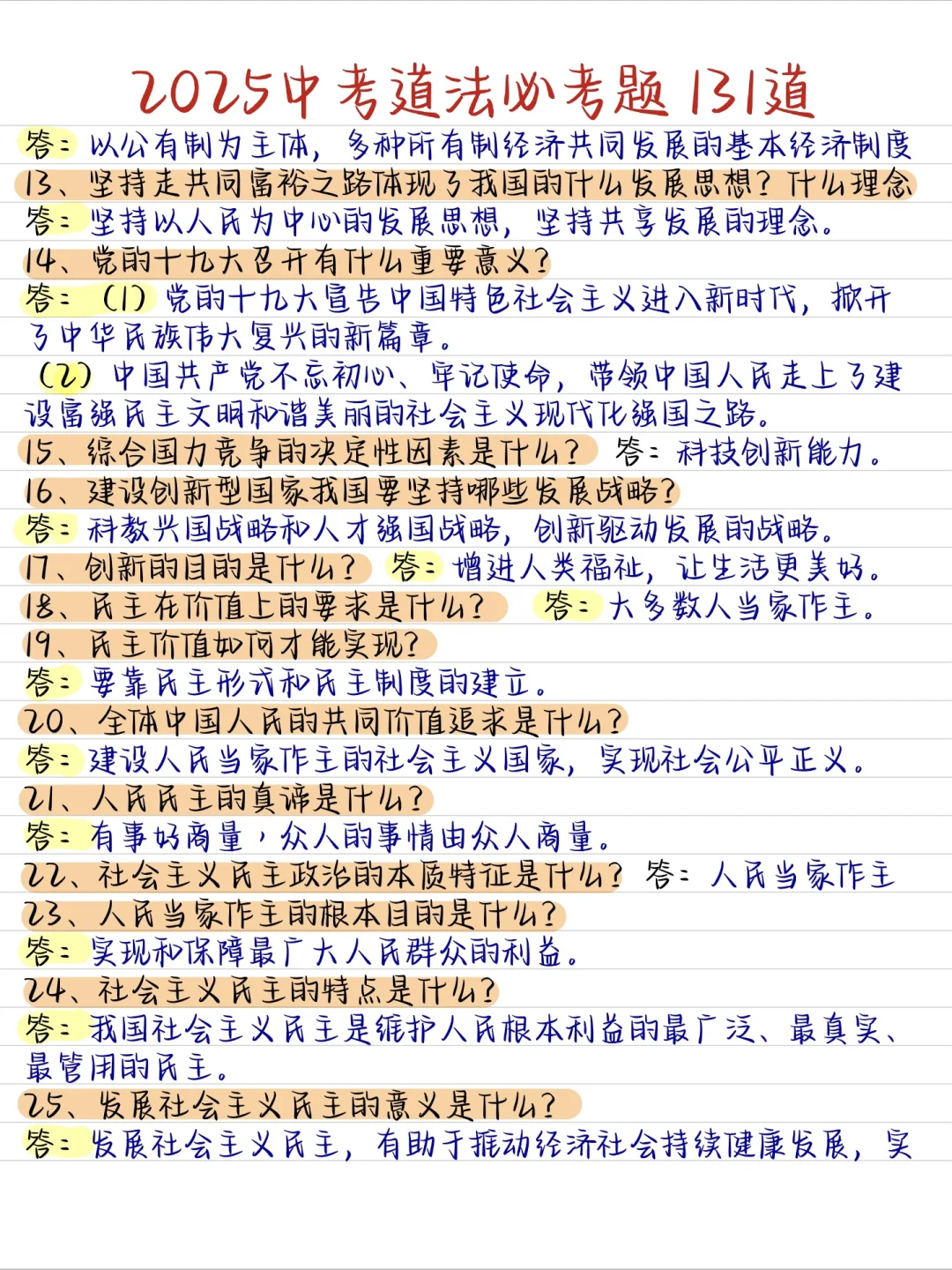 其实吧，中考道法必考题无非就这113道😂-第4张图片-四季读书网