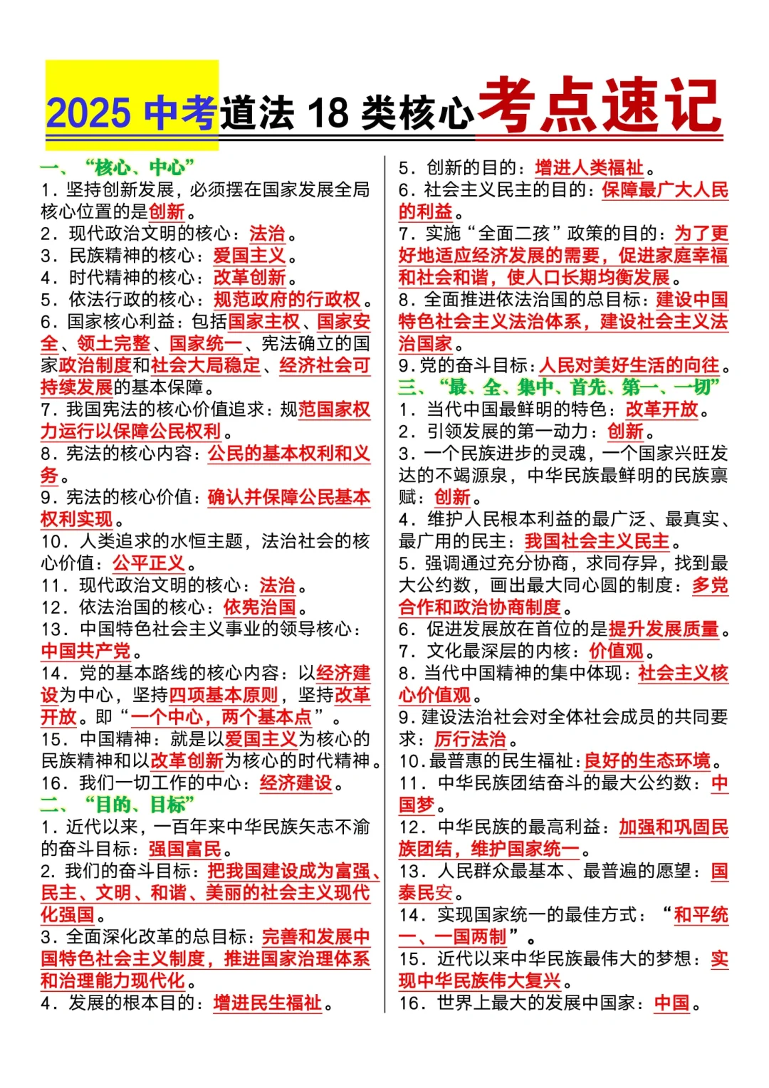 中考道法核心考点反反复复就考这18类-第3张图片-四季读书网