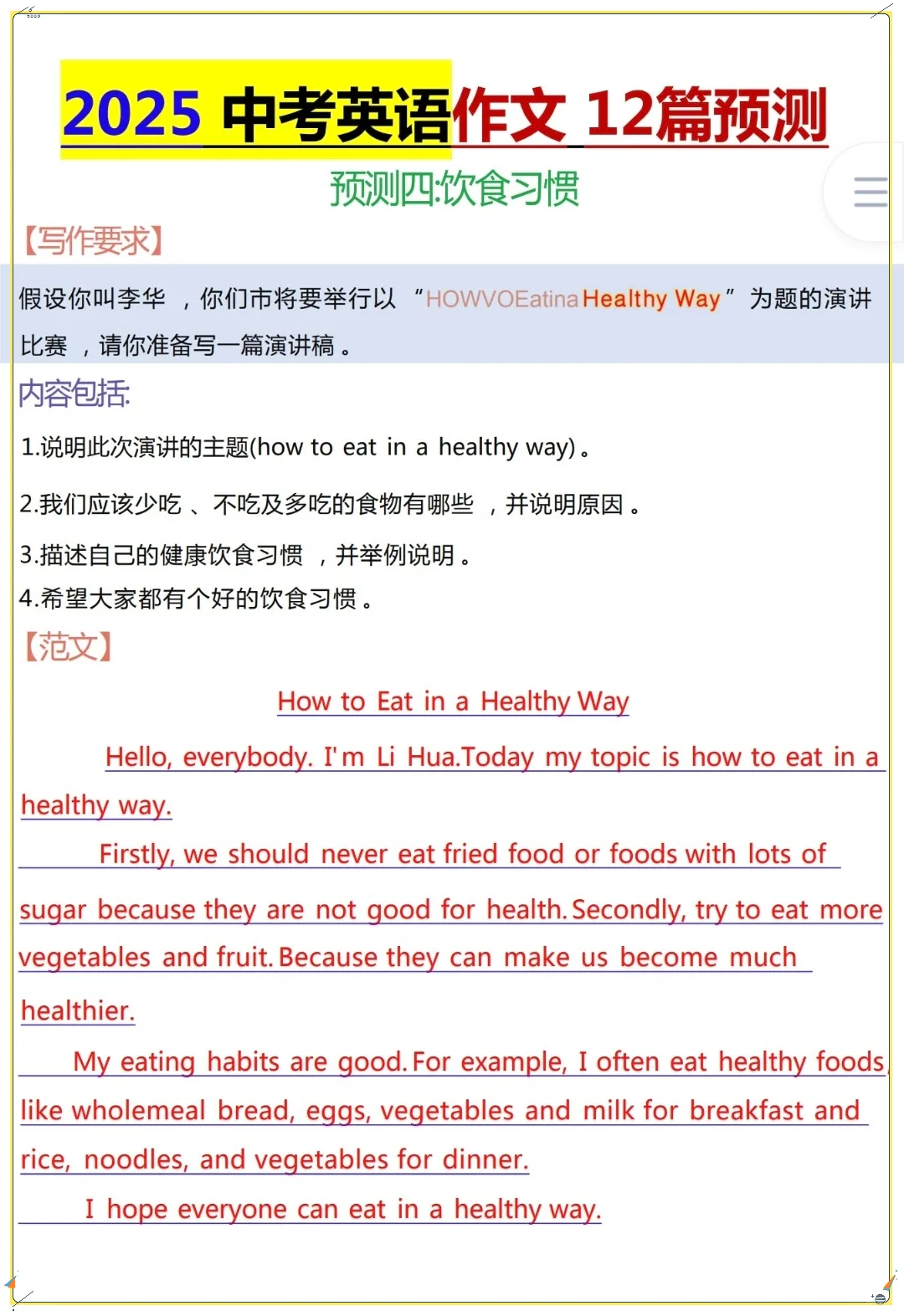 25中考英语作文就这12篇!年年押年年中 第6张 25中考英语作文就这12篇!年年押年年中 第6张