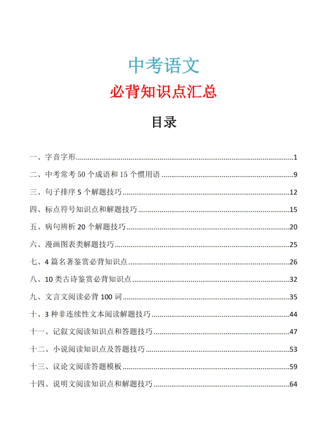 中考语文反反复复考这几十页,背完中考稳了-第4张图片-四季读书网 中考语文反反复复考这几十页,背完中考稳了-第4张图片-四季读书网