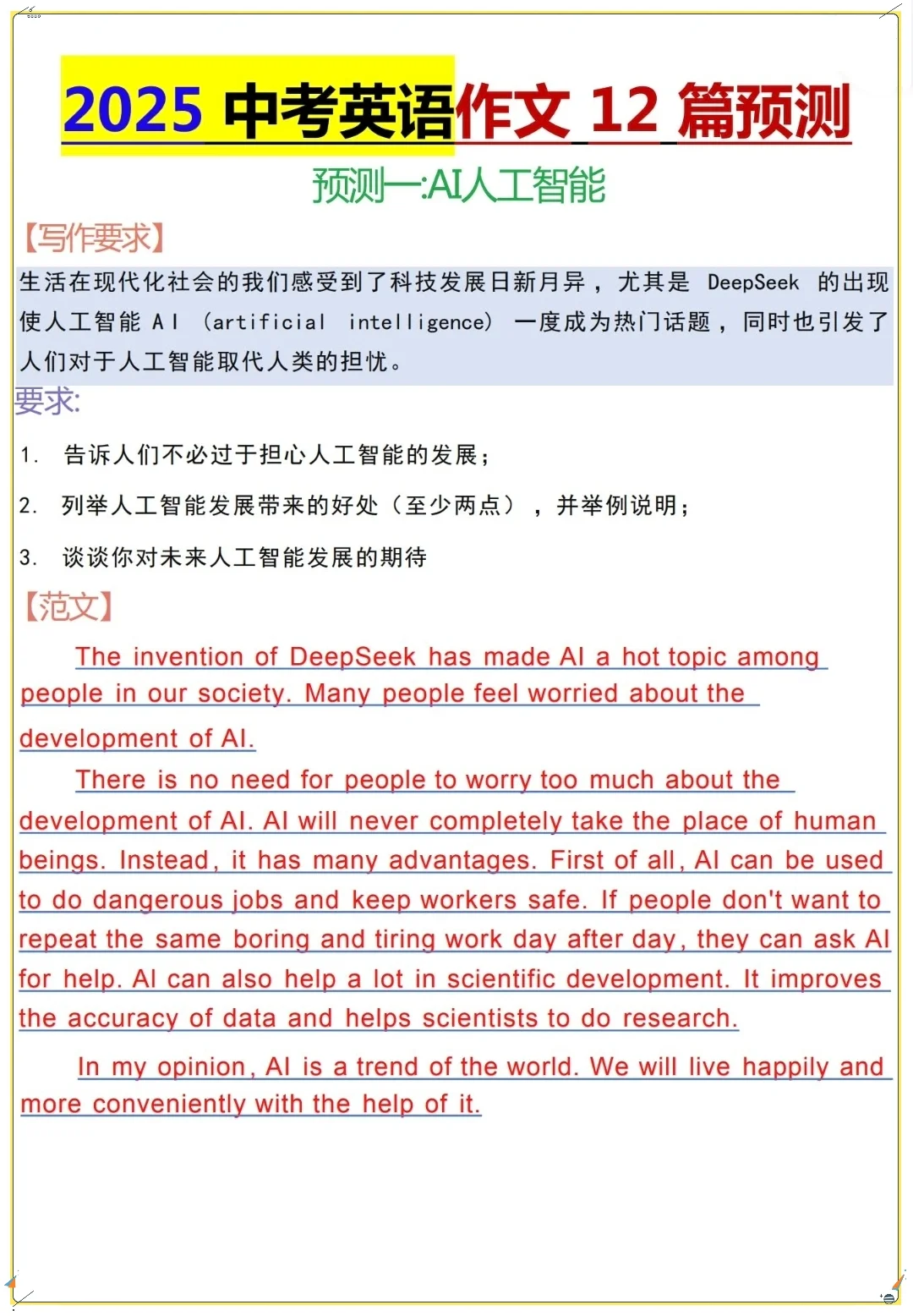 25中考英语作文就这12篇!年年押年年中 第3张 25中考英语作文就这12篇!年年押年年中 第3张