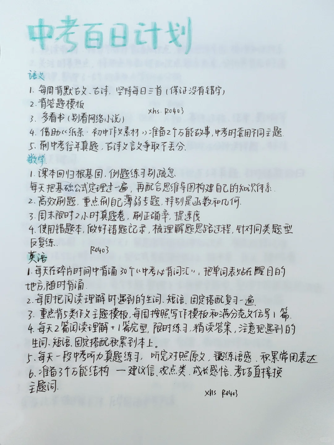 中考 百日-第3张图片-四季读书网