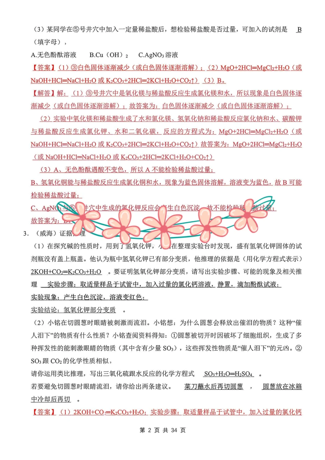 中考化学酸碱盐大题反反复复就考这32道-第4张图片-四季读书网 中考化学酸碱盐大题反反复复就考这32道-第4张图片-四季读书网