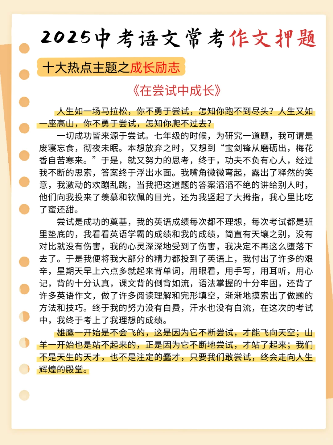 2025中考语文常考作文押题10篇!背完稳了! 第4张 2025中考语文常考作文押题10篇!背完稳了! 第4张