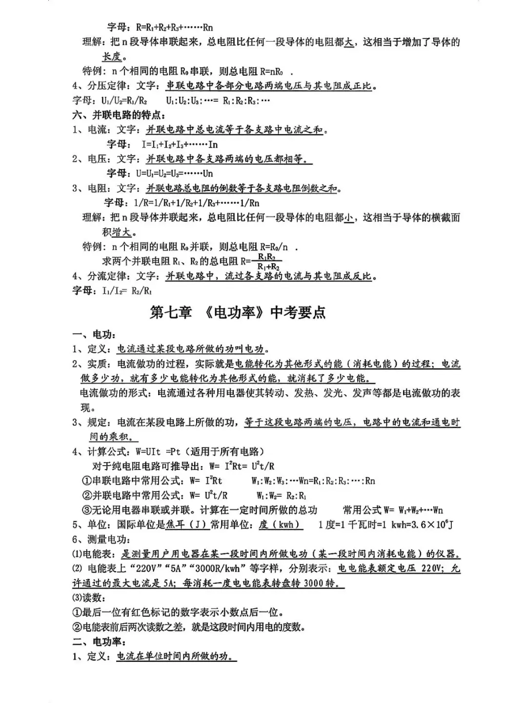 物理低于90分，必须啃下这张表！中考物理公-第14张图片-四季读书网