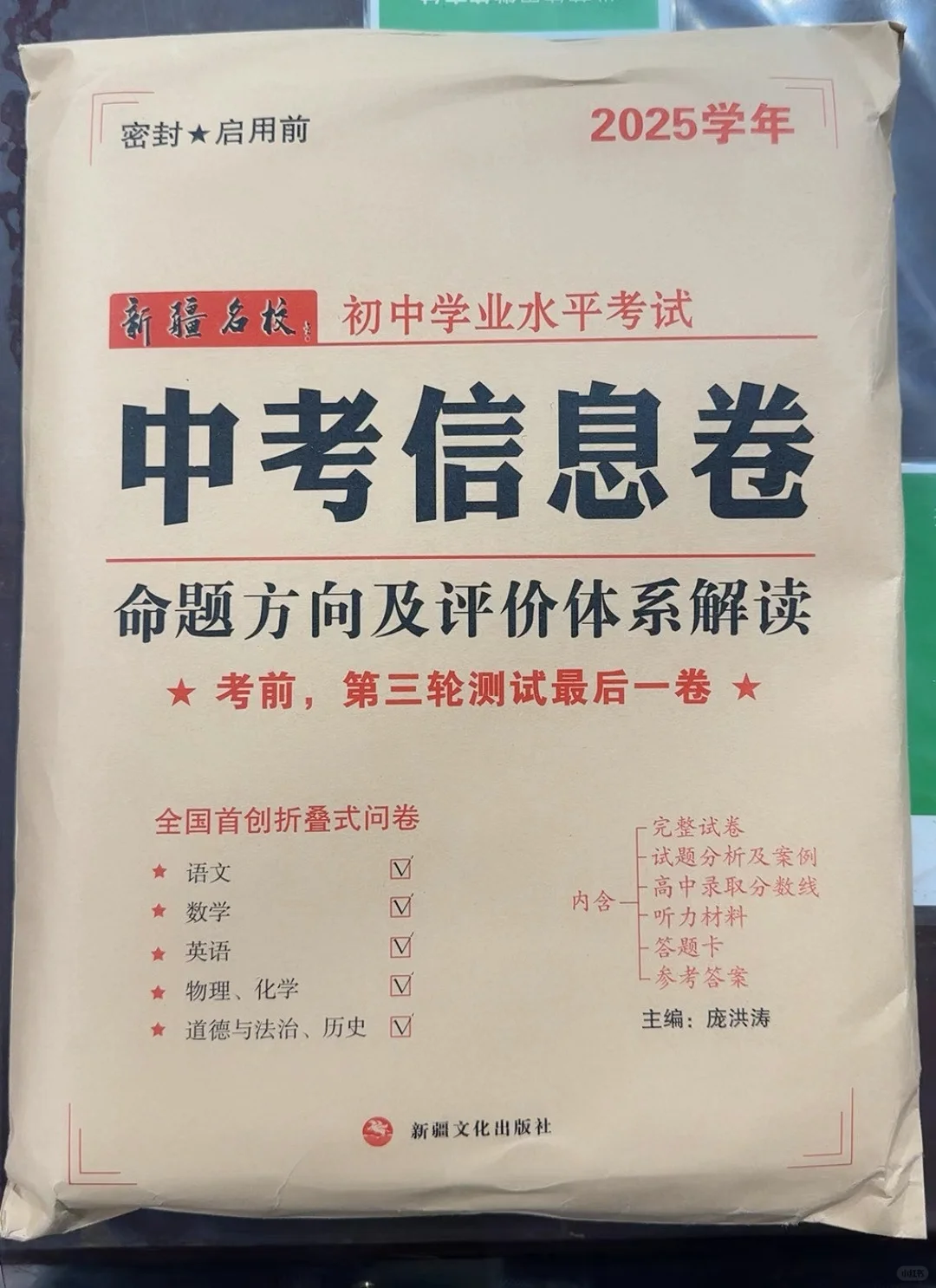 新疆中考考前最后一卷! 第1张 新疆中考考前最后一卷! 第1张