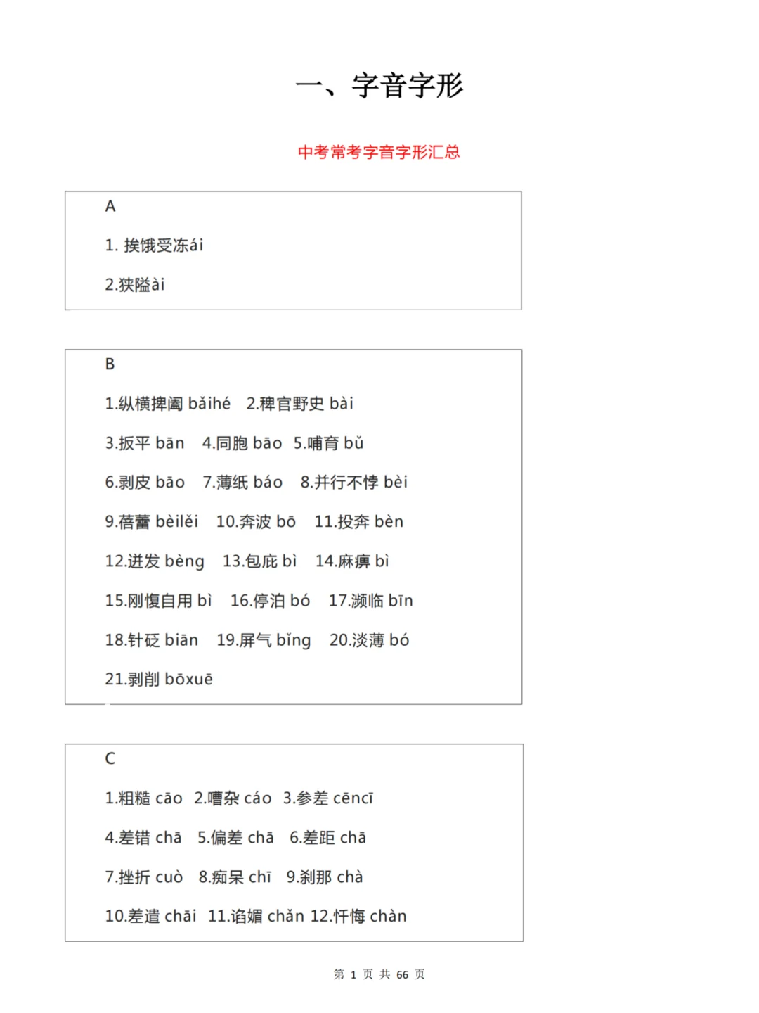中考语文反反复复考这几十页,背完中考稳了-第5张图片-四季读书网 中考语文反反复复考这几十页,背完中考稳了-第5张图片-四季读书网