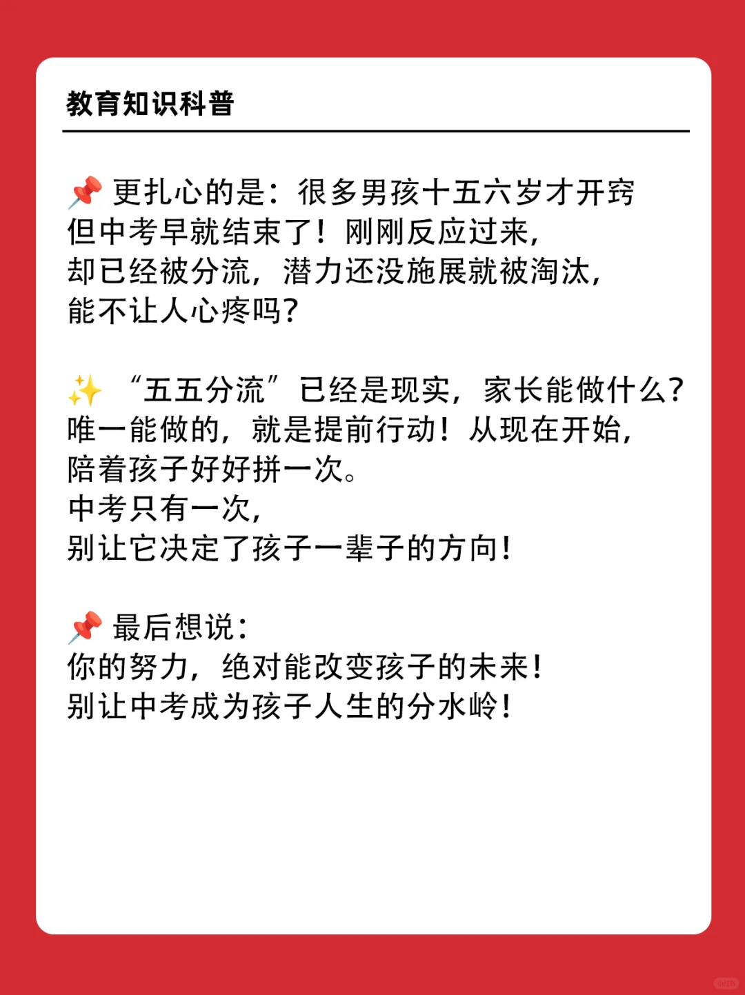 中考比高考残酷100倍!你知道吗?-第1张图片-四季读书网 中考比高考残酷100倍!你知道吗?-第1张图片-四季读书网