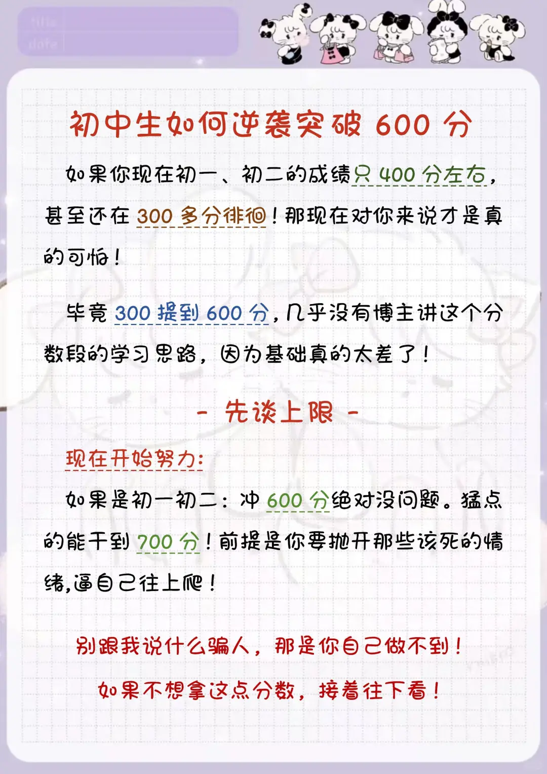 初中生要有多努力才能上重高？-第5张图片-四季读书网