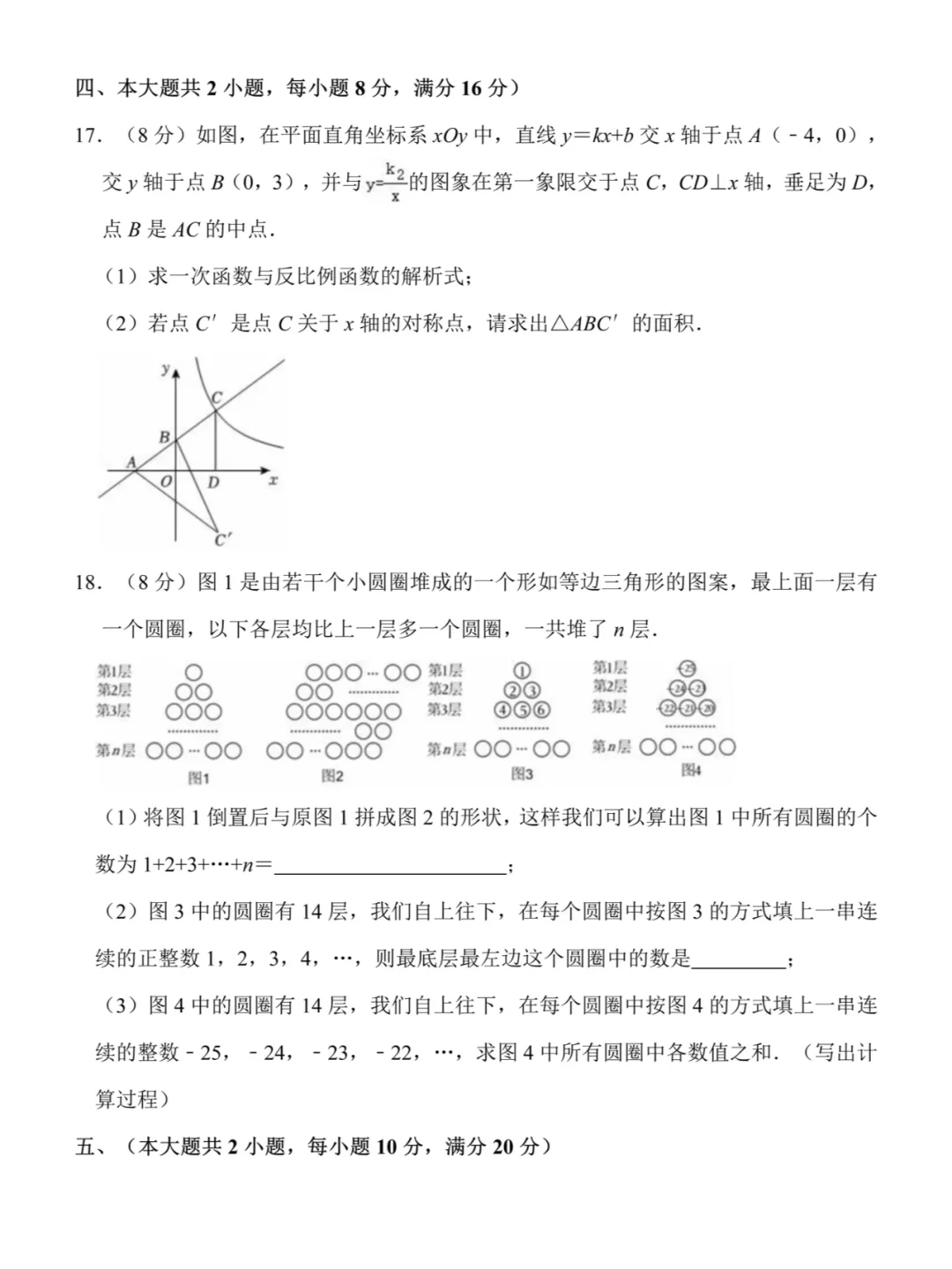 2025年中考数学第一次模拟测试卷必做!-第5张图片-四季读书网 2025年中考数学第一次模拟测试卷必做!-第5张图片-四季读书网