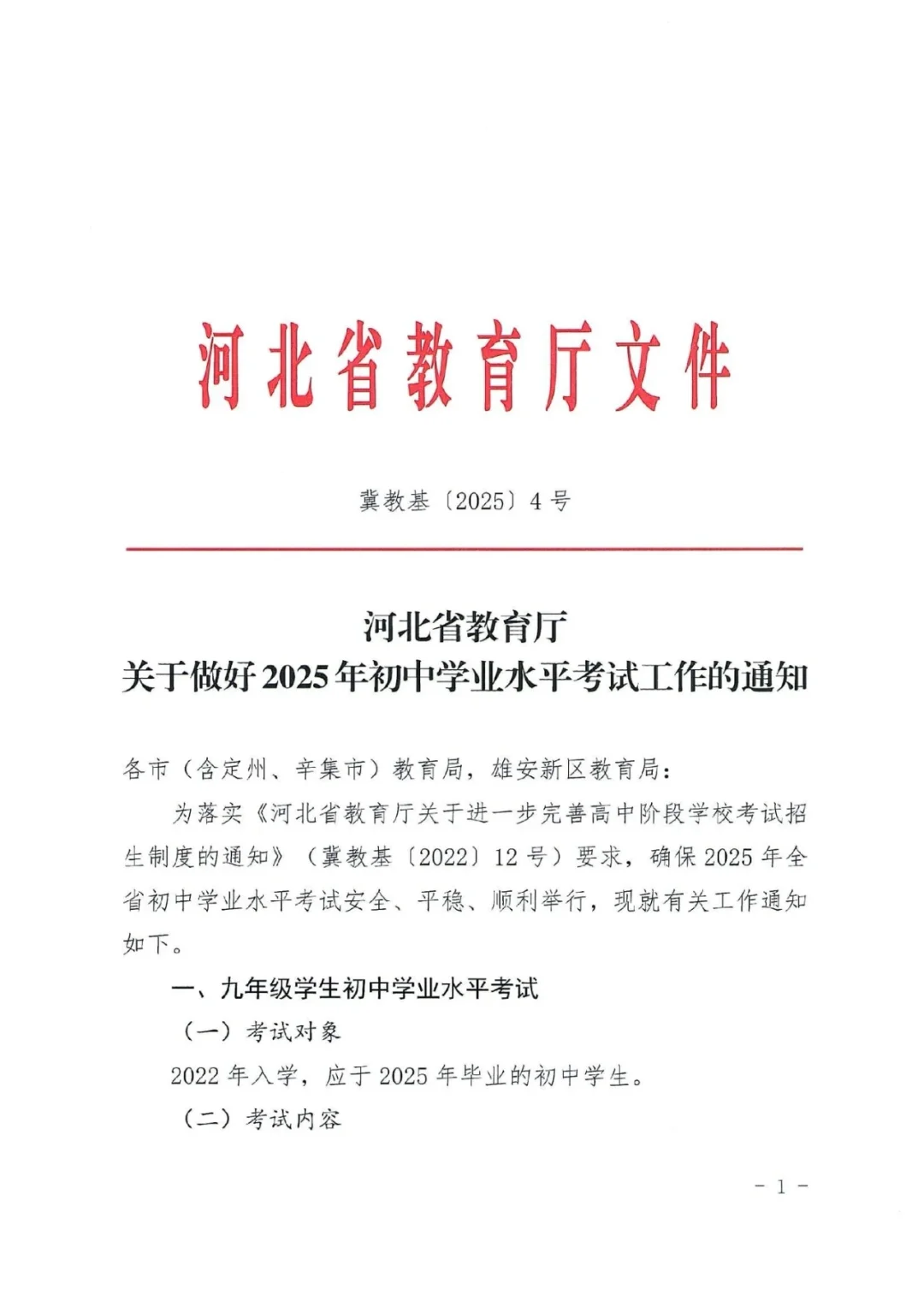 河北省2025年中考考试时间安排-第2张图片-四季读书网