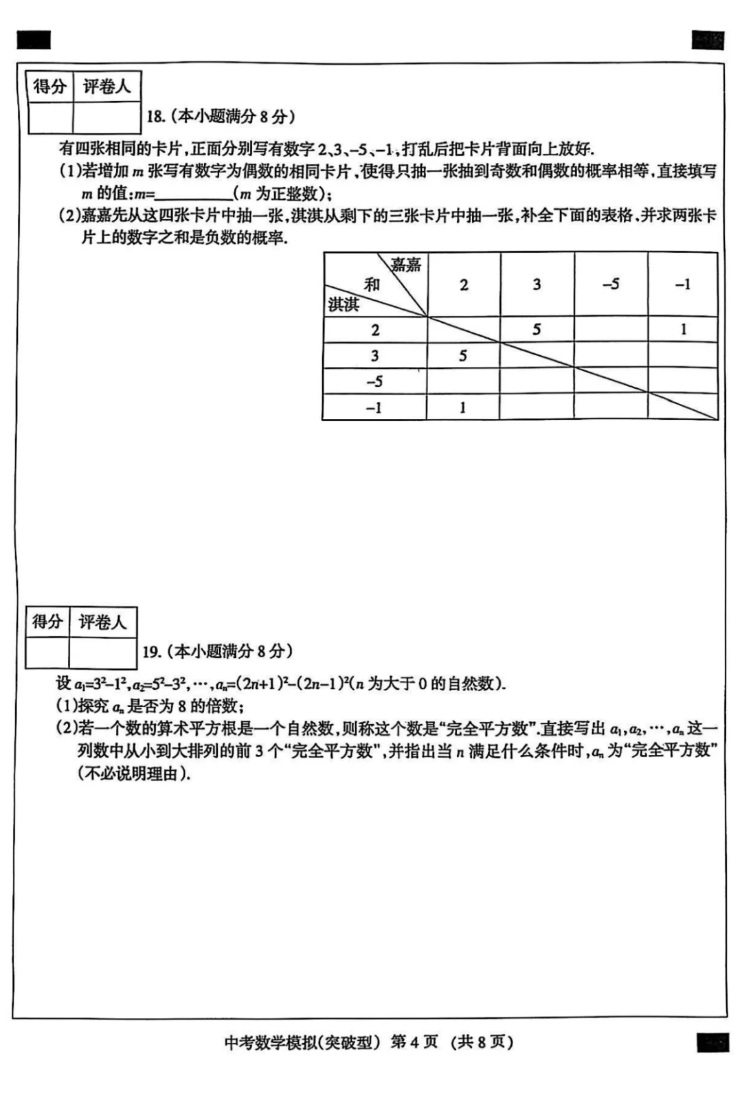 2025年中考数学模拟试卷（突破型）-第5张图片-四季读书网