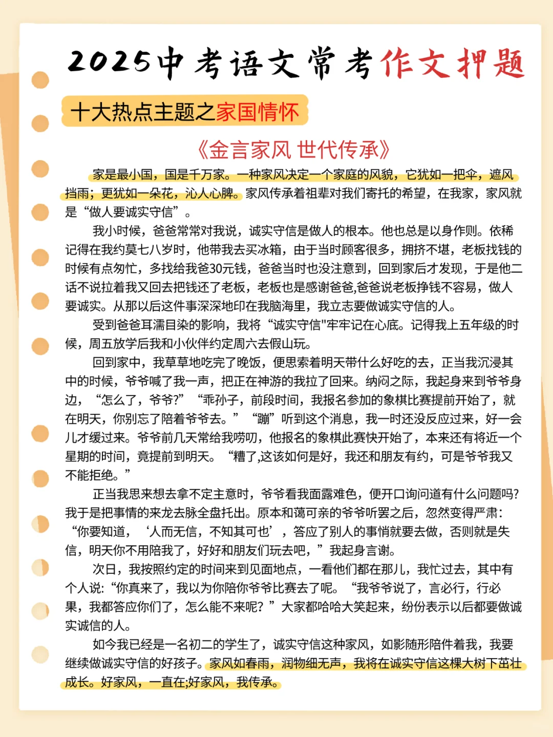 2025中考语文常考作文押题10篇!背完稳了! 第7张 2025中考语文常考作文押题10篇!背完稳了! 第7张