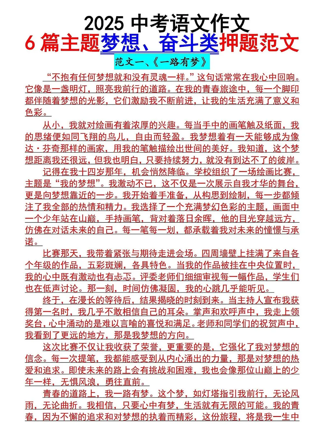 中考作文 满分作文-第3张图片-四季读书网