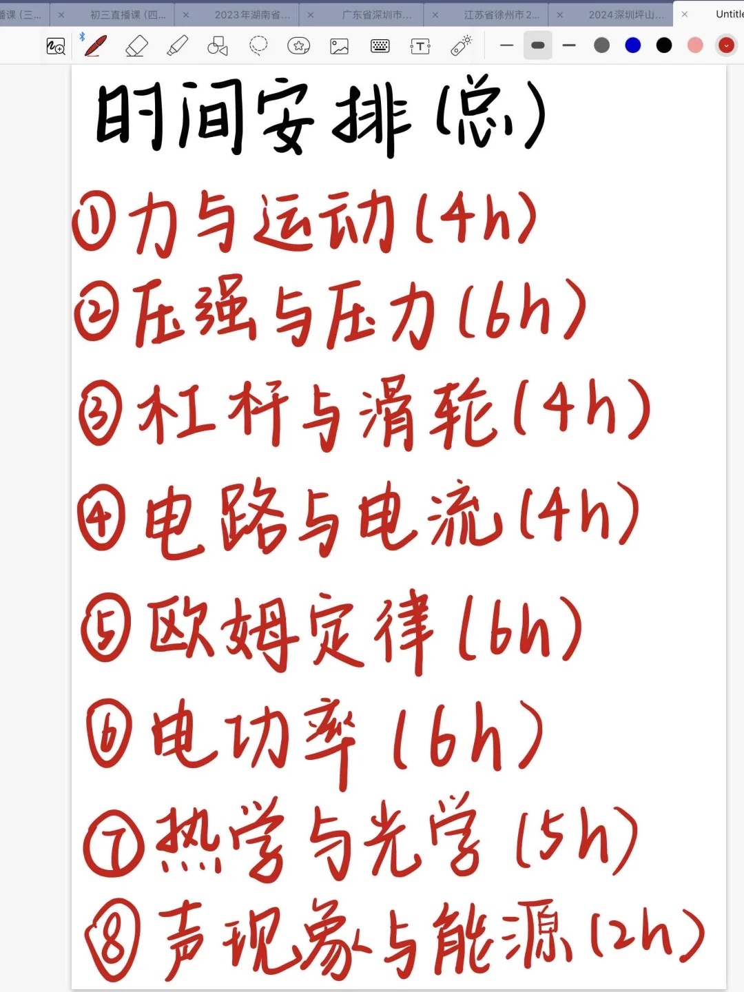 618-751|如何花 33 小时左右学完中考物理-第1张图片-四季读书网 618-751|如何花 33 小时左右学完中考物理-第1张图片-四季读书网