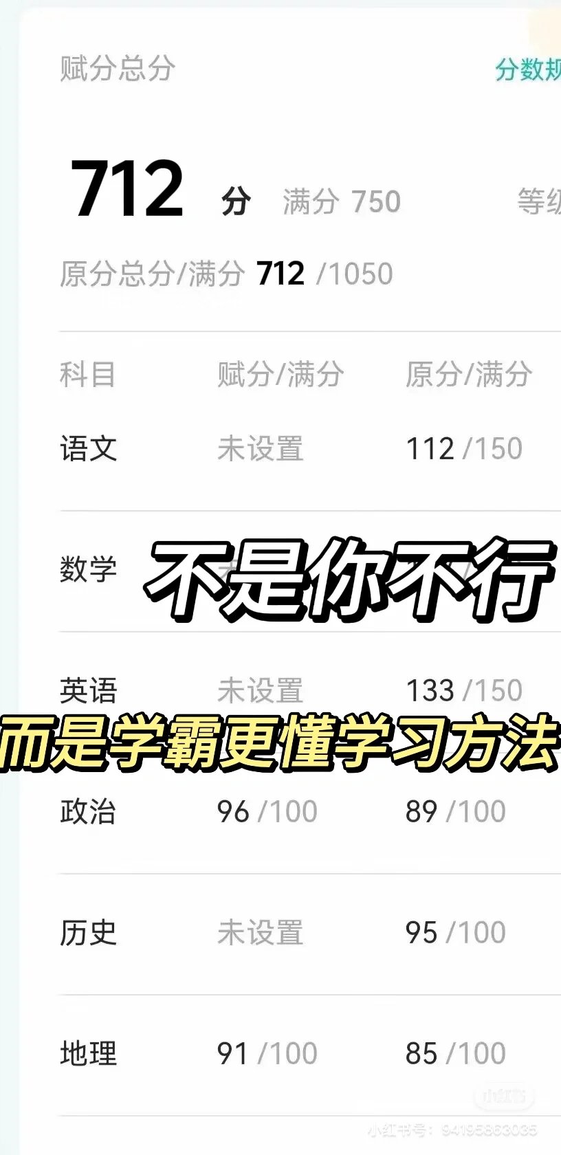 初三我只用30天从300多分提到了600多分‼️-第3张图片-四季读书网