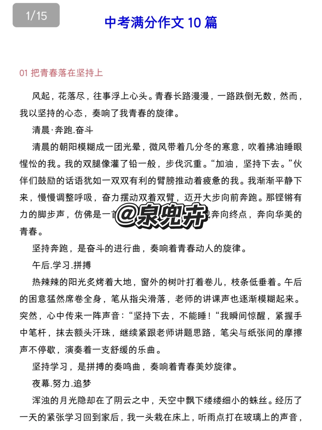 25中考语文作文预测附范文10篇❗（直接背） 第3张