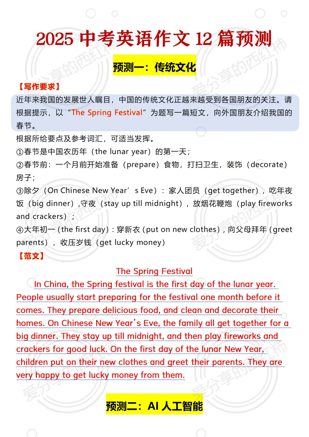 最后提醒一下,6月中考英语作文重复率95% 第3张 最后提醒一下,6月中考英语作文重复率95% 第3张