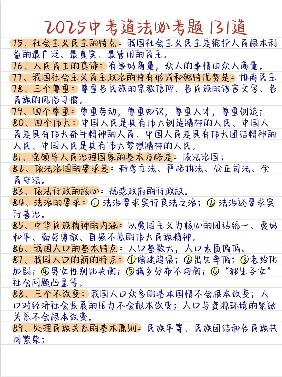 其实吧，中考道法必考题无非就这113道😂-第1张图片-四季读书网