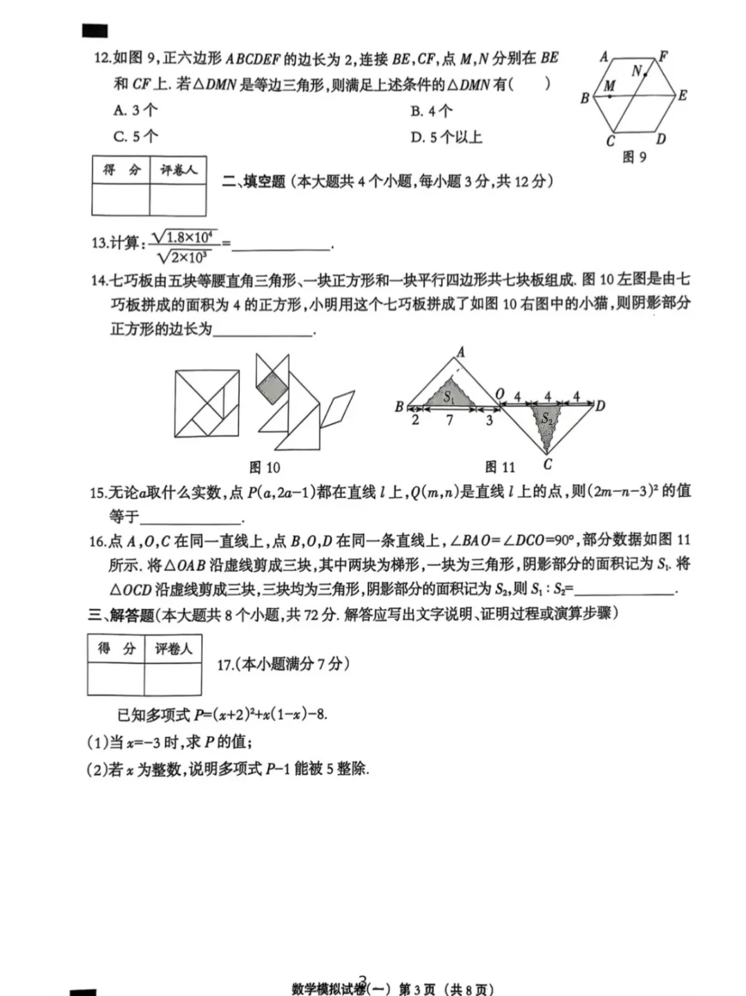 河北省25中考数学一模卷附难度解析-第5张图片-四季读书网 河北省25中考数学一模卷附难度解析-第5张图片-四季读书网