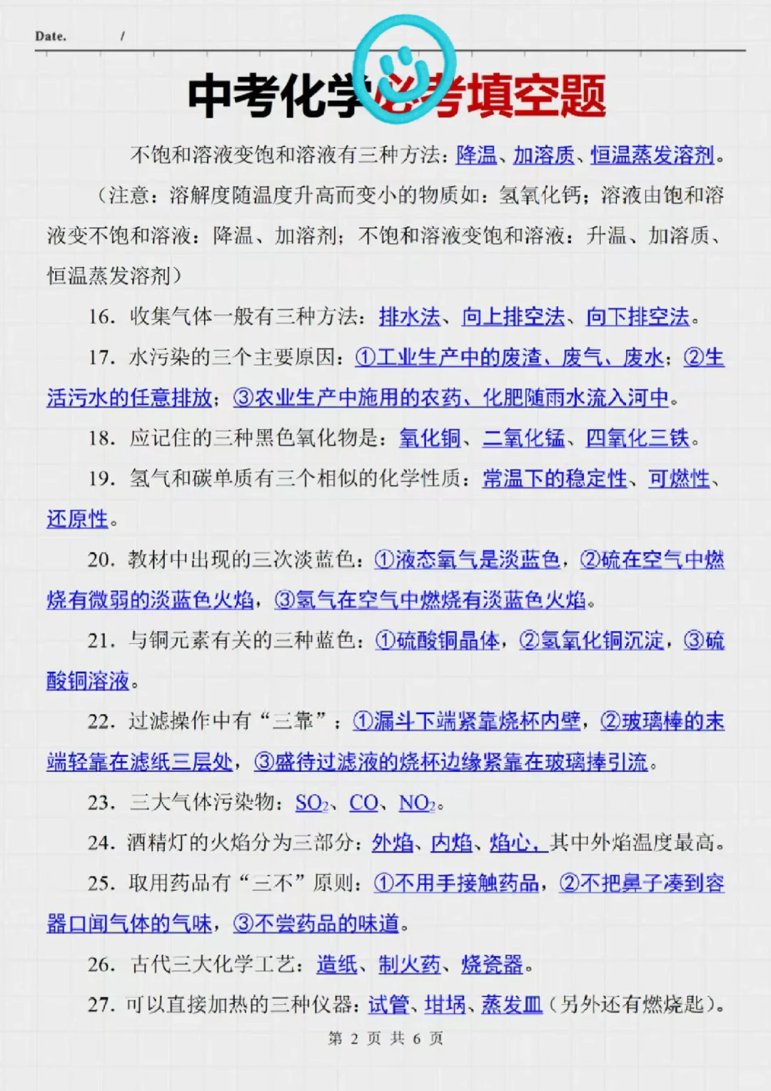 恶心但管用中考化学3小时背完保底90分 第6张