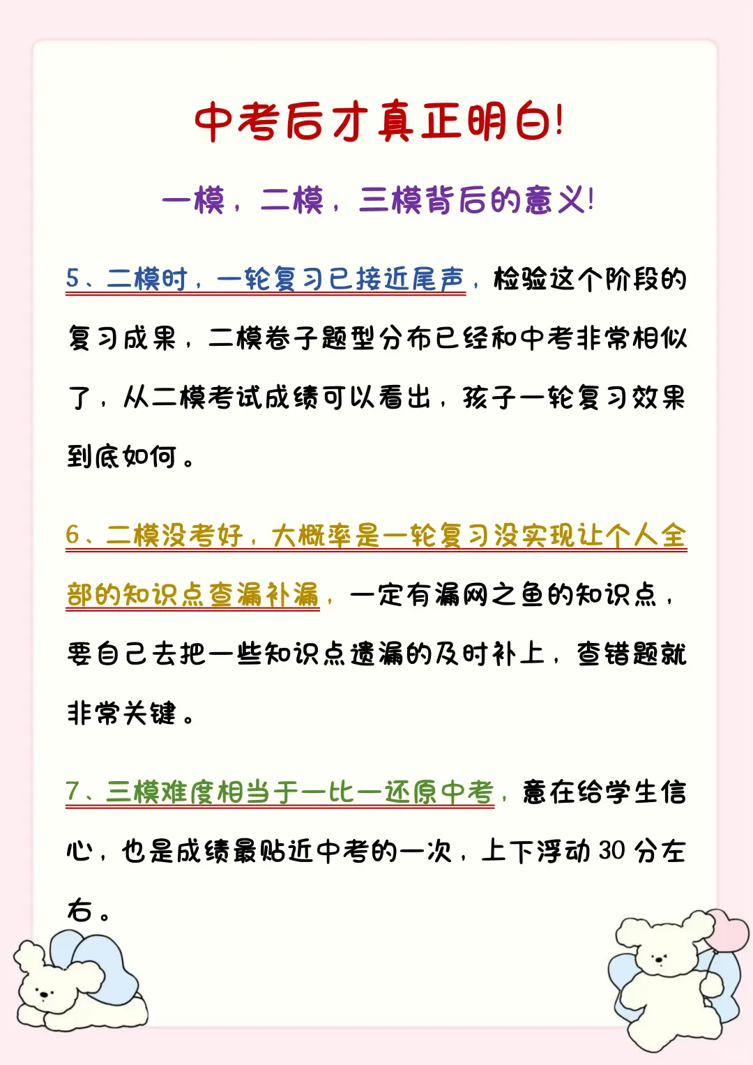 春风拂面迎新朝，中考之门启天骄-第4张图片-四季读书网