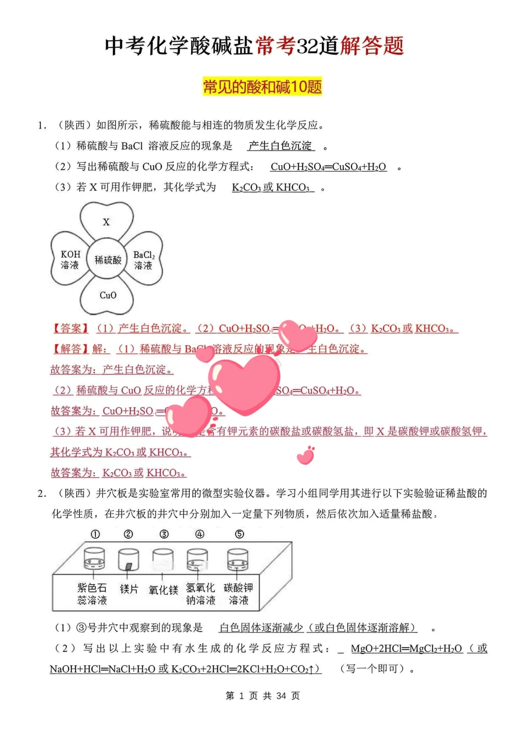 中考化学酸碱盐大题反反复复就考这32道-第3张图片-四季读书网 中考化学酸碱盐大题反反复复就考这32道-第3张图片-四季读书网