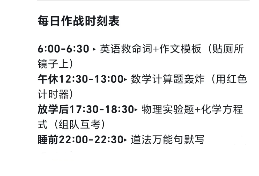 🔥 中考倒计时88天抢分计划请查收!-第8张图片-四季读书网 🔥 中考倒计时88天抢分计划请查收!-第8张图片-四季读书网