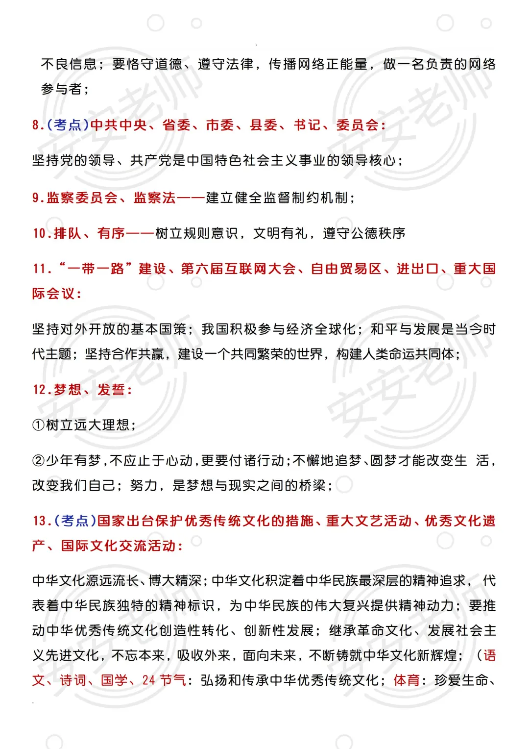 中考道法大题材料如何转化为答题术语？！！-第4张图片-四季读书网