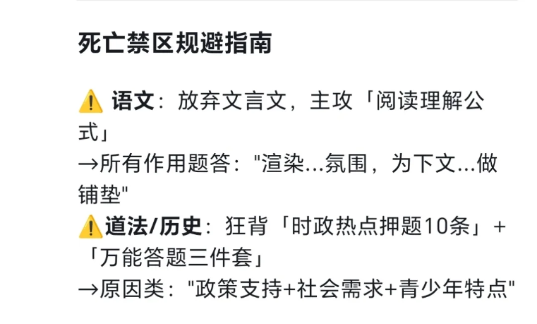 🔥 中考倒计时88天抢分计划请查收!-第7张图片-四季读书网 🔥 中考倒计时88天抢分计划请查收!-第7张图片-四季读书网