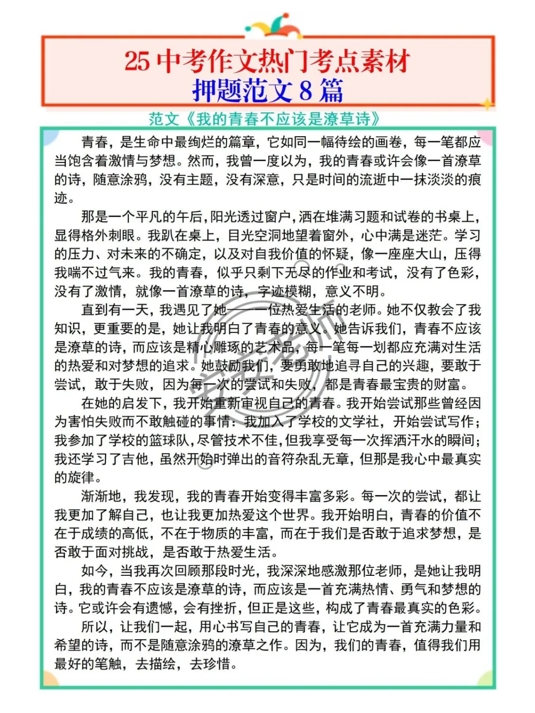 初三中考作文看这八篇就够了-第3张图片-四季读书网 初三中考作文看这八篇就够了-第3张图片-四季读书网