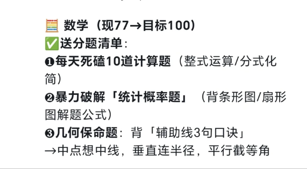 🔥 中考倒计时88天抢分计划请查收!-第4张图片-四季读书网 🔥 中考倒计时88天抢分计划请查收!-第4张图片-四季读书网
