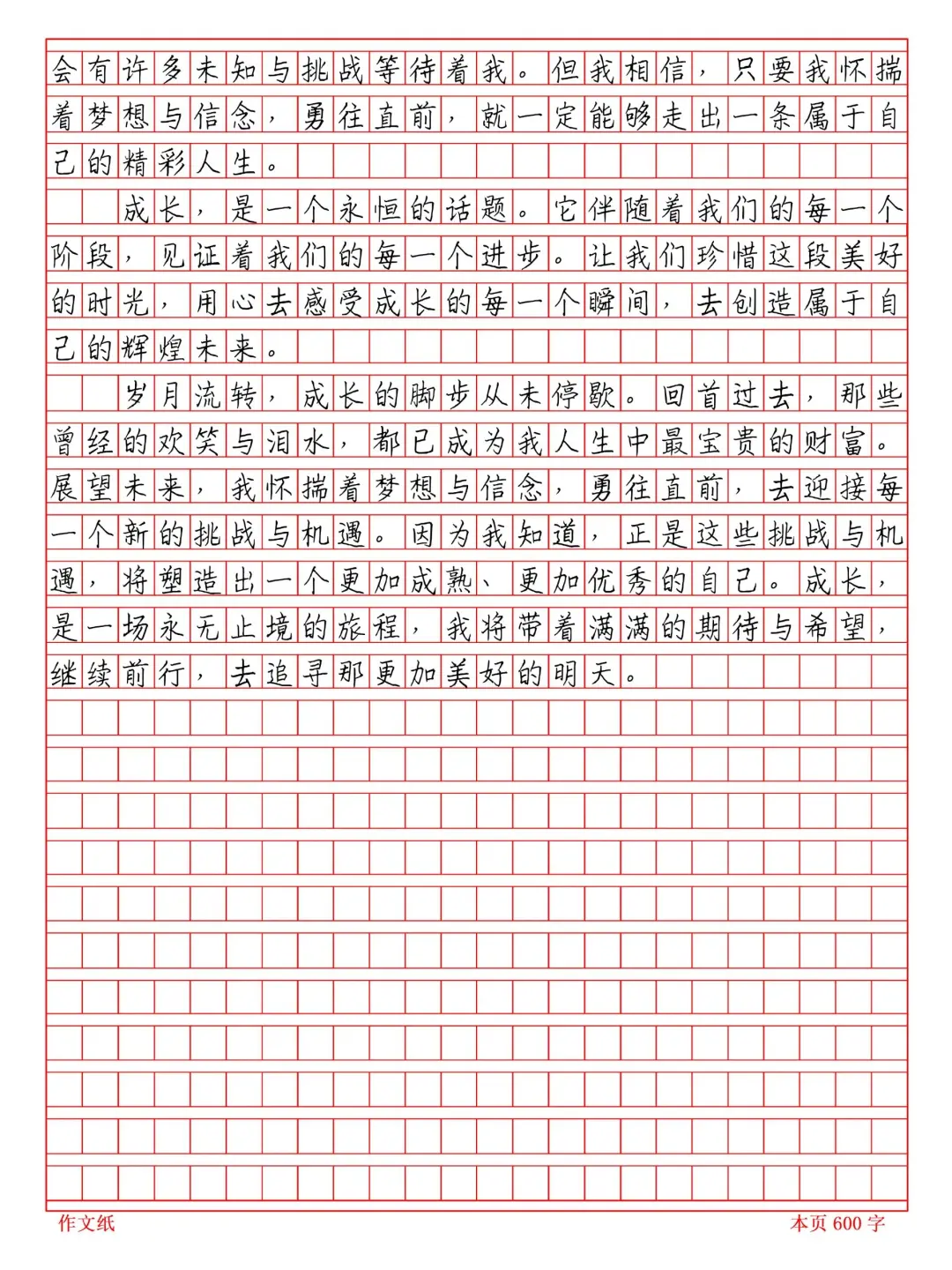 中考作文 满分作文-第7张图片-四季读书网