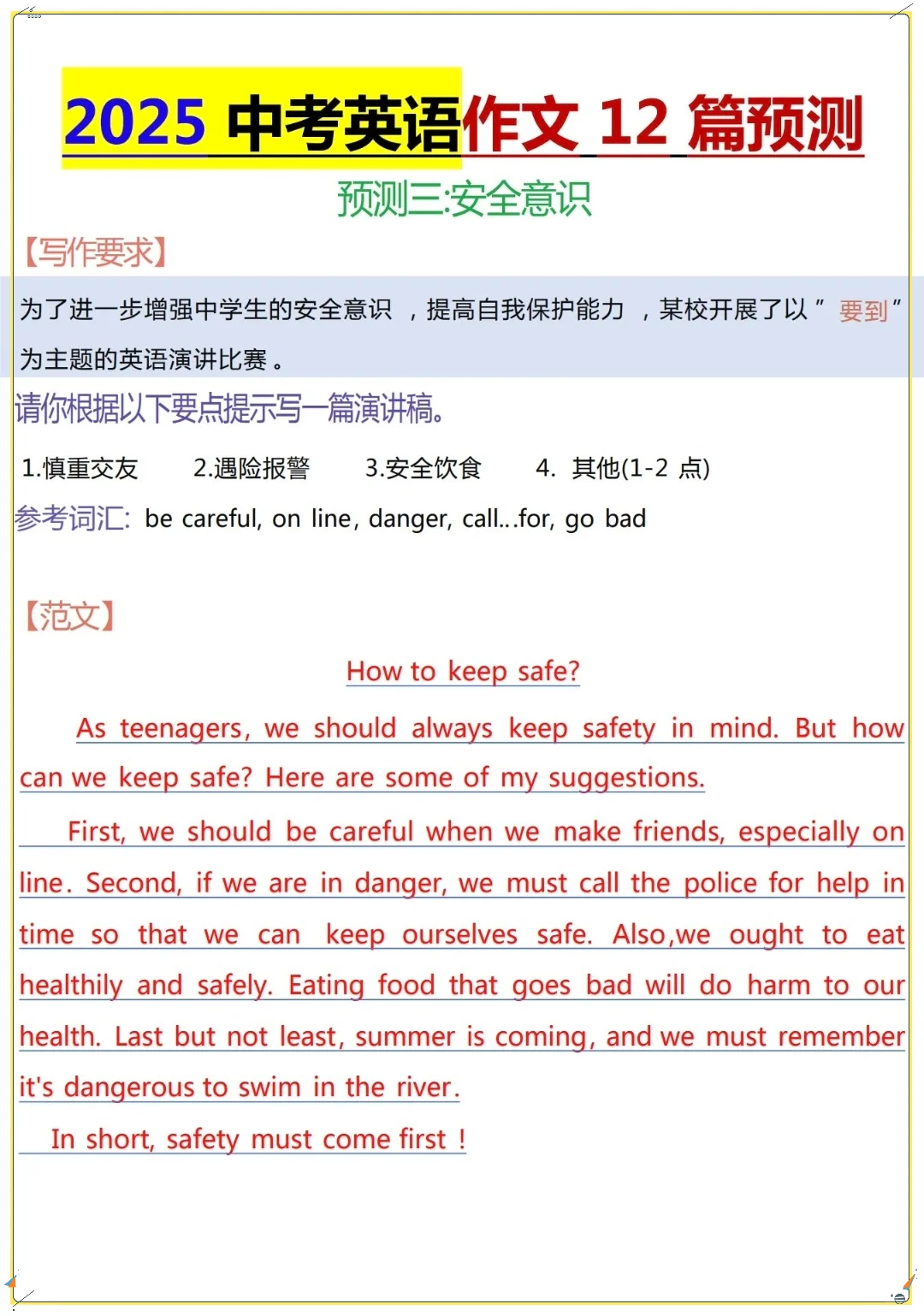 25中考英语作文就这12篇!年年押年年中 第5张 25中考英语作文就这12篇!年年押年年中 第5张