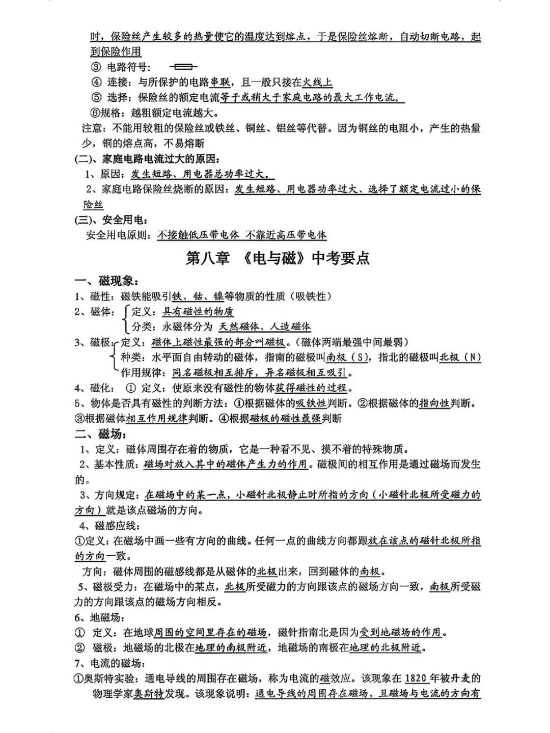 物理低于90分，必须啃下这张表！中考物理公-第16张图片-四季读书网