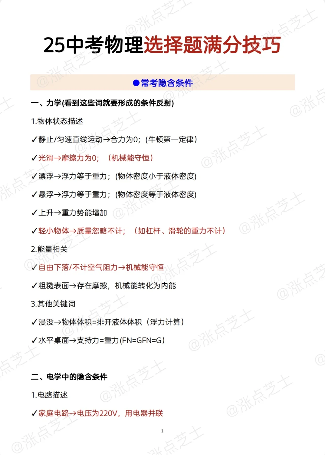 原来中考物理选择题真可以走捷径啊！-第3张图片-四季读书网