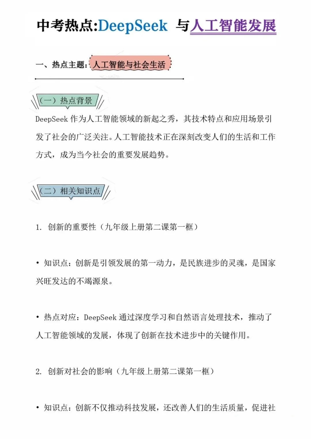 中考冒出新名词，不知道会吃大亏-第3张图片-四季读书网