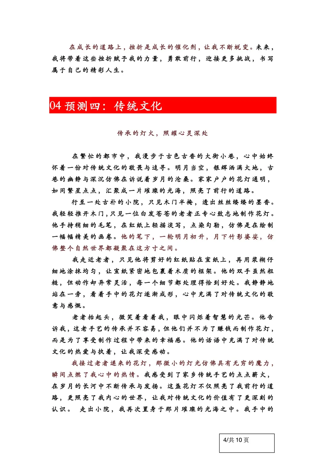 25中考一模作文最新热门主题押题预测‼️-第6张图片-四季读书网 25中考一模作文最新热门主题押题预测‼️-第6张图片-四季读书网
