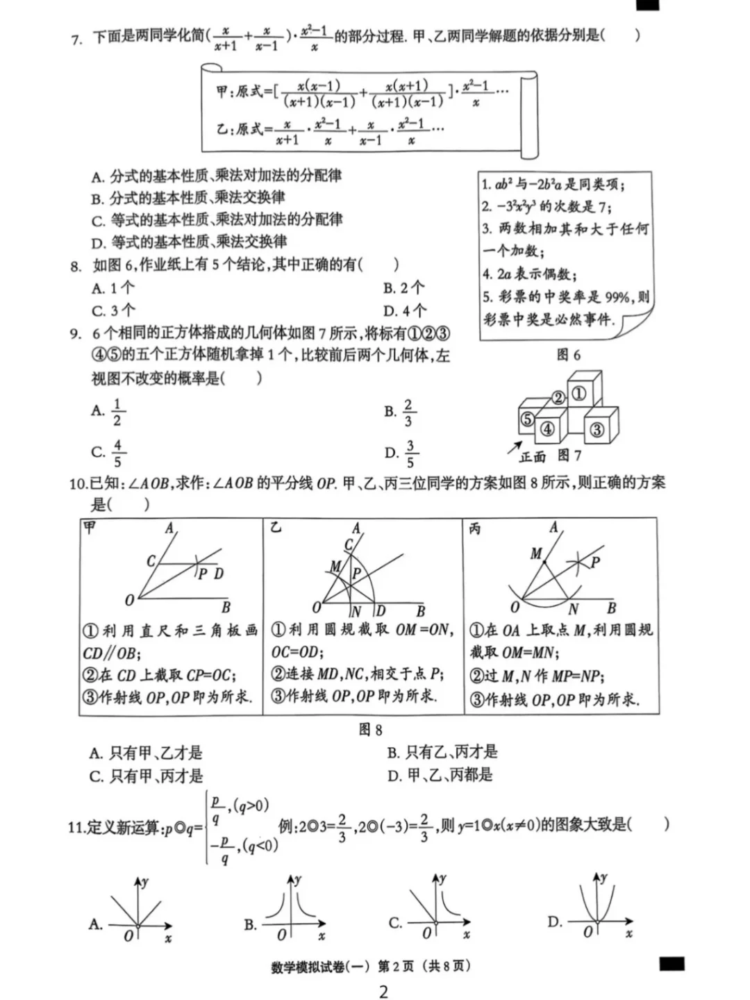 河北省25中考数学一模卷附难度解析-第4张图片-四季读书网 河北省25中考数学一模卷附难度解析-第4张图片-四季读书网