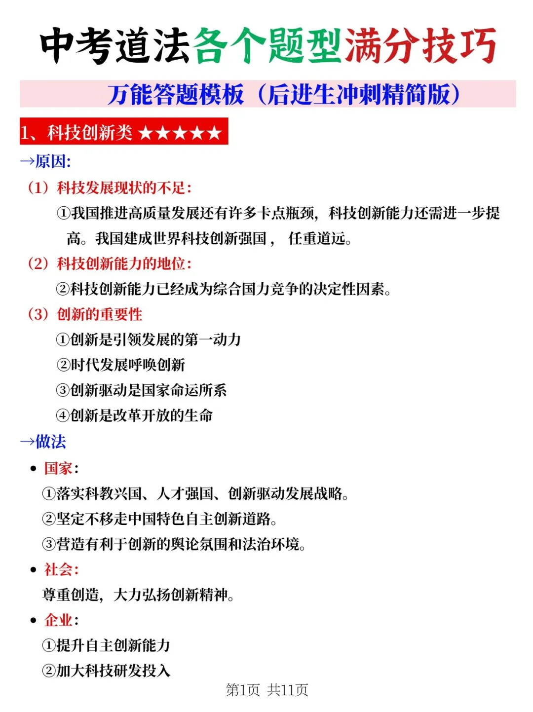 火箭班统一发的，中考道法答题话术和模板-第9张图片-四季读书网