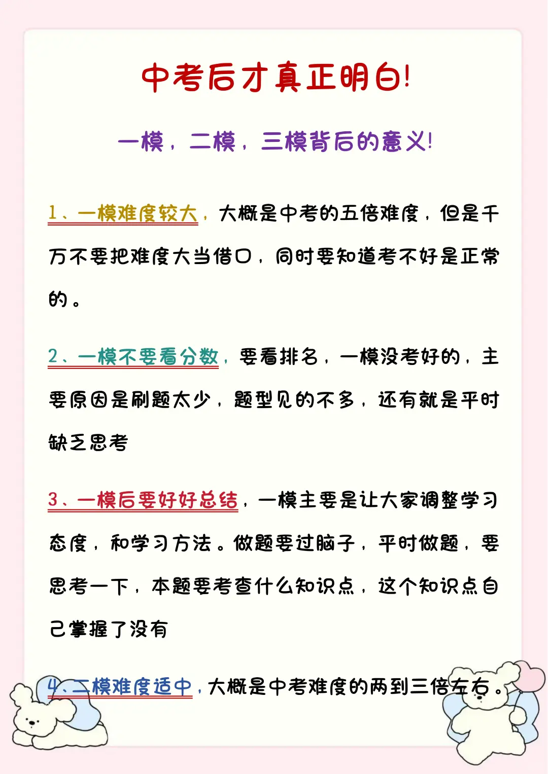 春风拂面迎新朝，中考之门启天骄-第3张图片-四季读书网