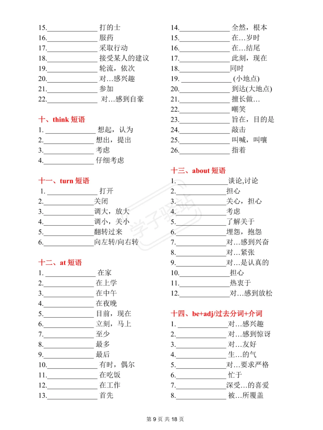 2025中考重点短语,满分必备(分类记忆法)-第7张图片-四季读书网 2025中考重点短语,满分必备(分类记忆法)-第7张图片-四季读书网