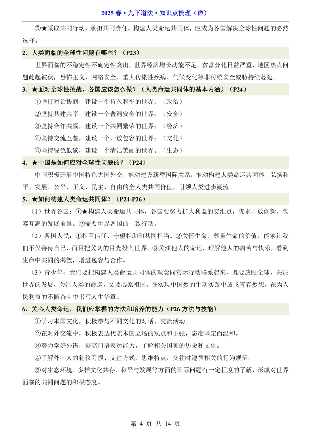 初三生注意啦❗九年级道法速记索引来啦🔥 第6张