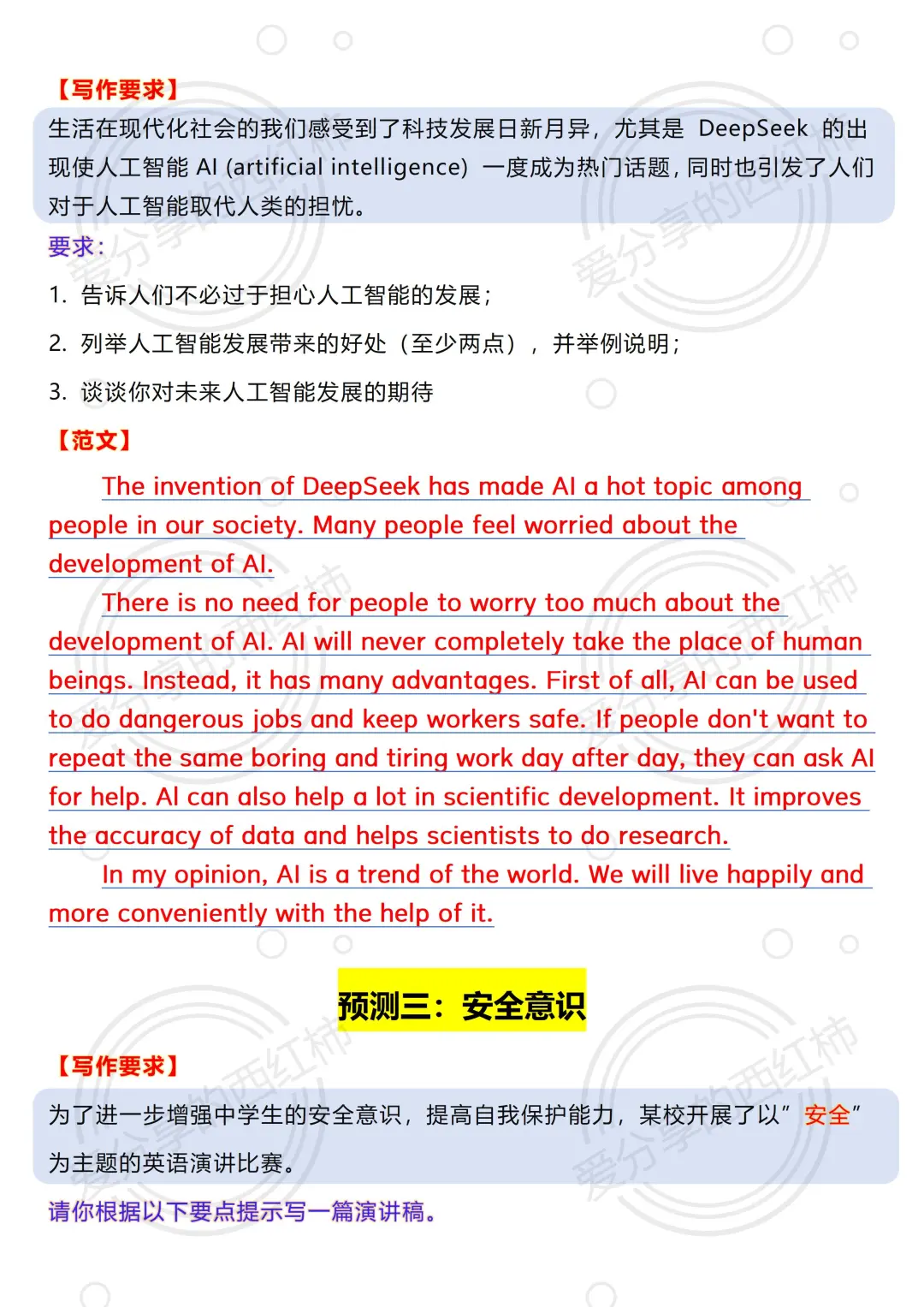 最后提醒一下,6月中考英语作文重复率95% 第4张 最后提醒一下,6月中考英语作文重复率95% 第4张
