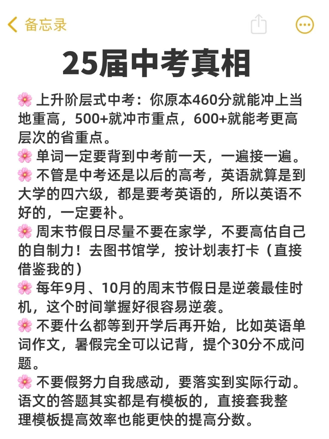 2025届中考真相！🔥心疼新初三的宝宝们～-第2张图片-四季读书网