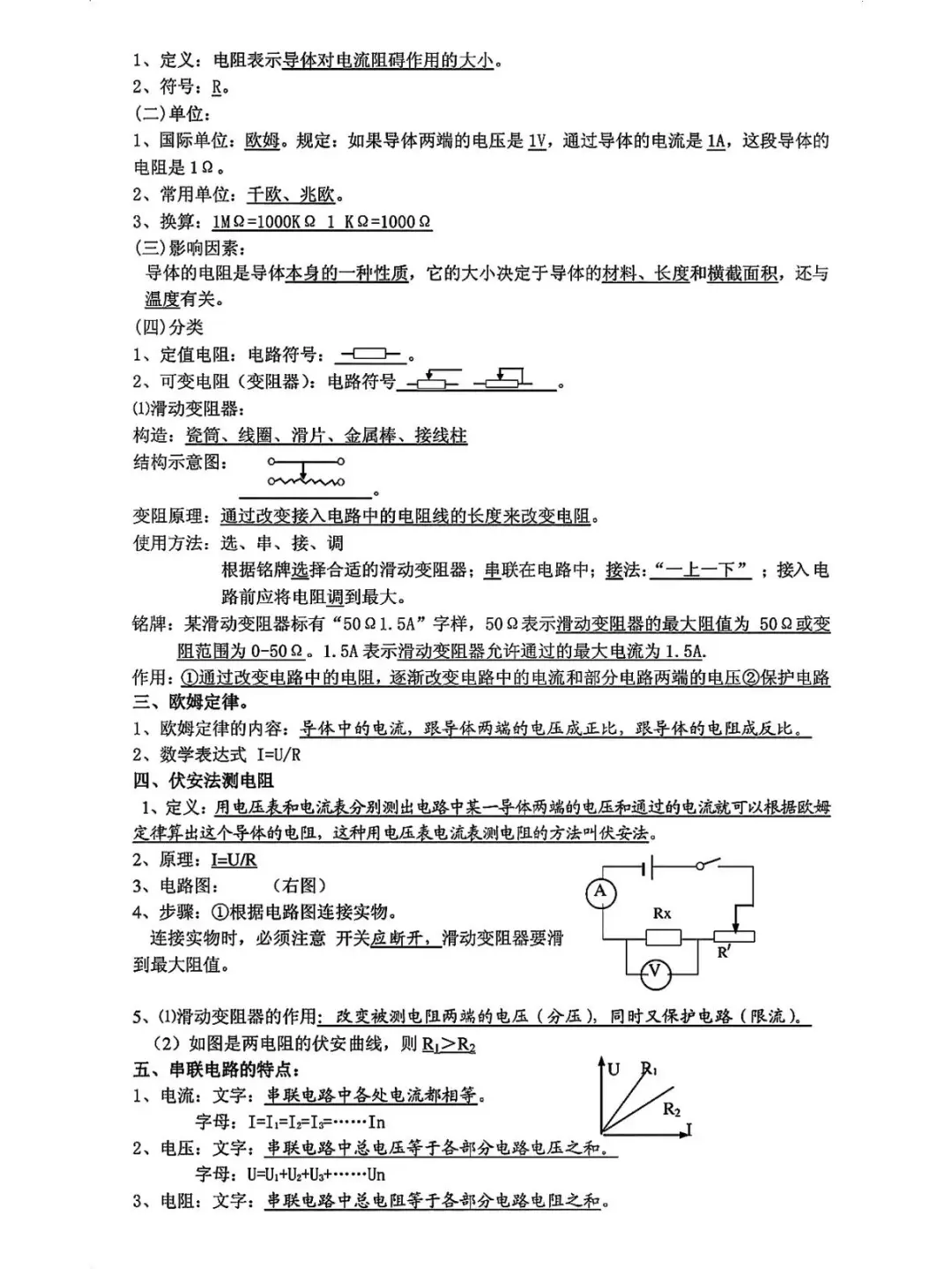 物理低于90分，必须啃下这张表！中考物理公-第15张图片-四季读书网